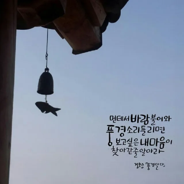 풍경소리