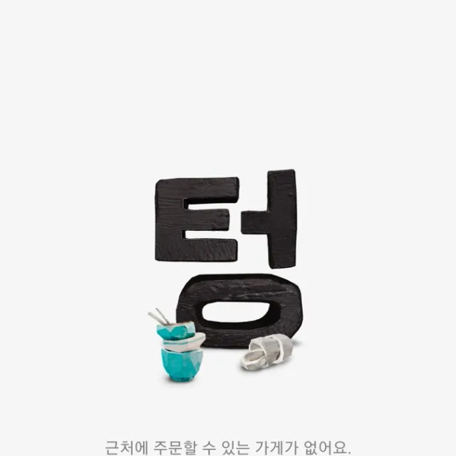 홀리딸라일러