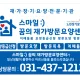 스마일꿈의재가센터
