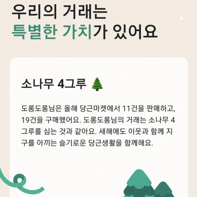소나무지킴이