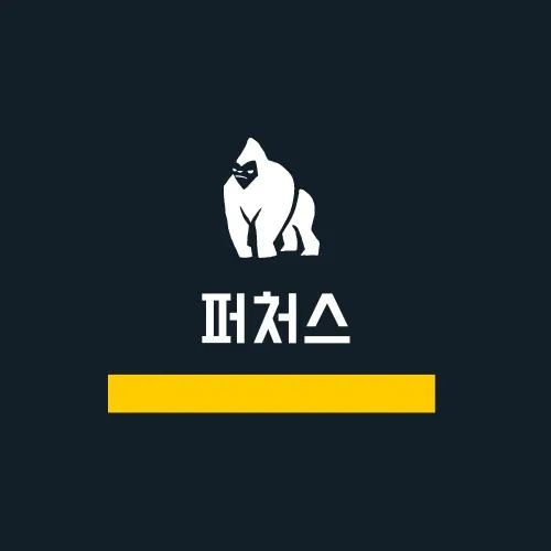 퍼처스