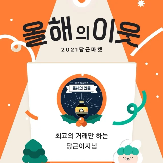 당근이지