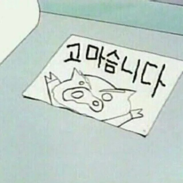 고마슴니다