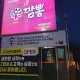 신짬뽕