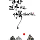 항상