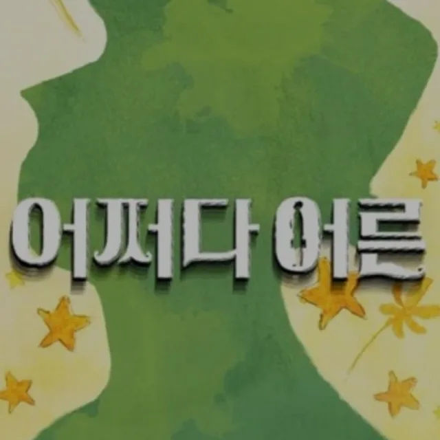 맘은아이