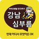 당근과채찍
