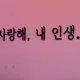 우아한제국