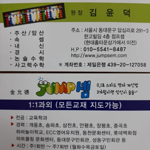점프셈