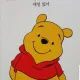 행복한푸우네