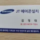 jt공조