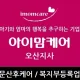 아이맘케어