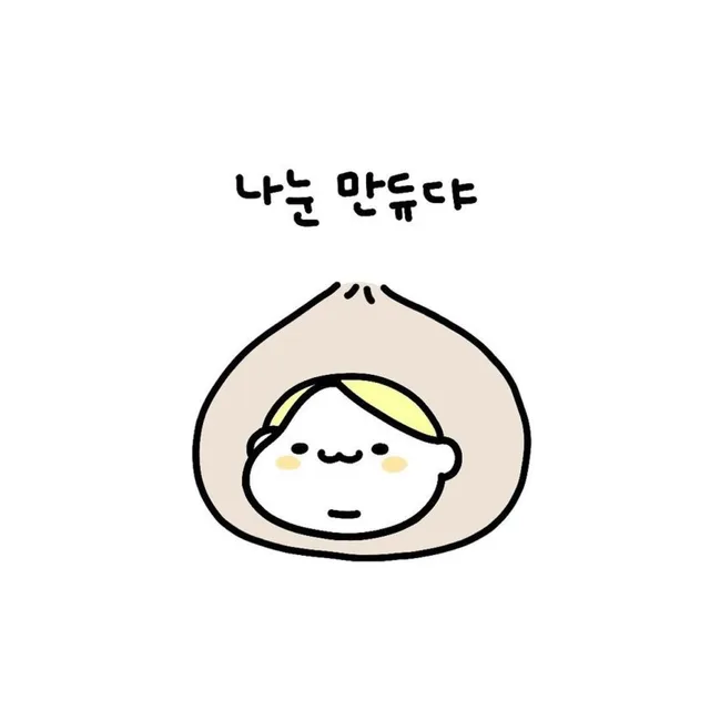 만듀