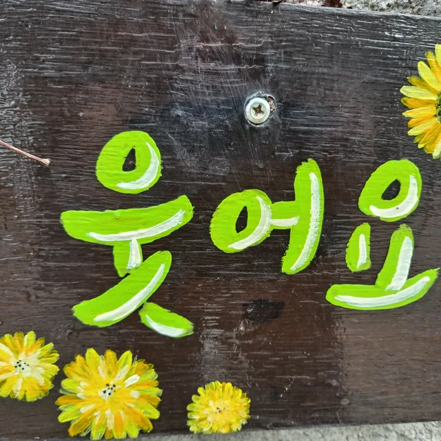 이랑