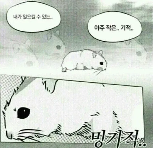 밍기적