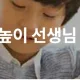 눈높이영주교육국