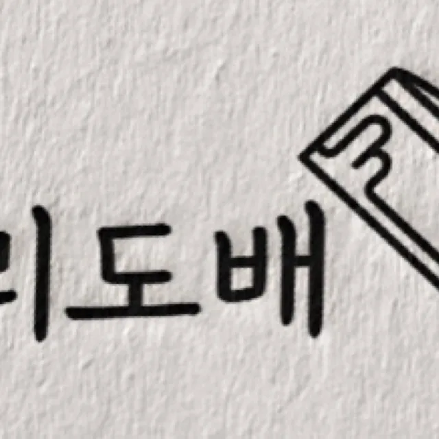 누리도배