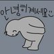 해햇