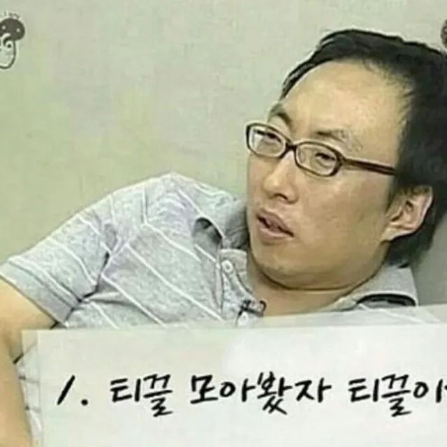 티끌모아티끌