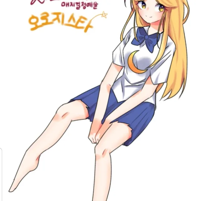 오로지스타