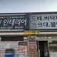 계속때려