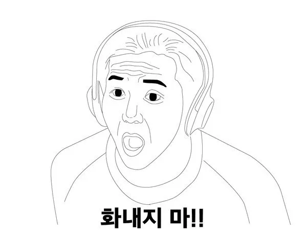 안사도화내지마