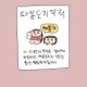 따봉도치