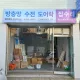 방충망전문매장