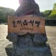 조은하루
