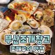 조개창고명지점