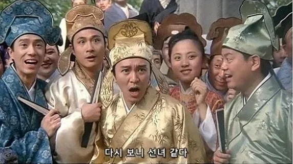 다시보니선녀