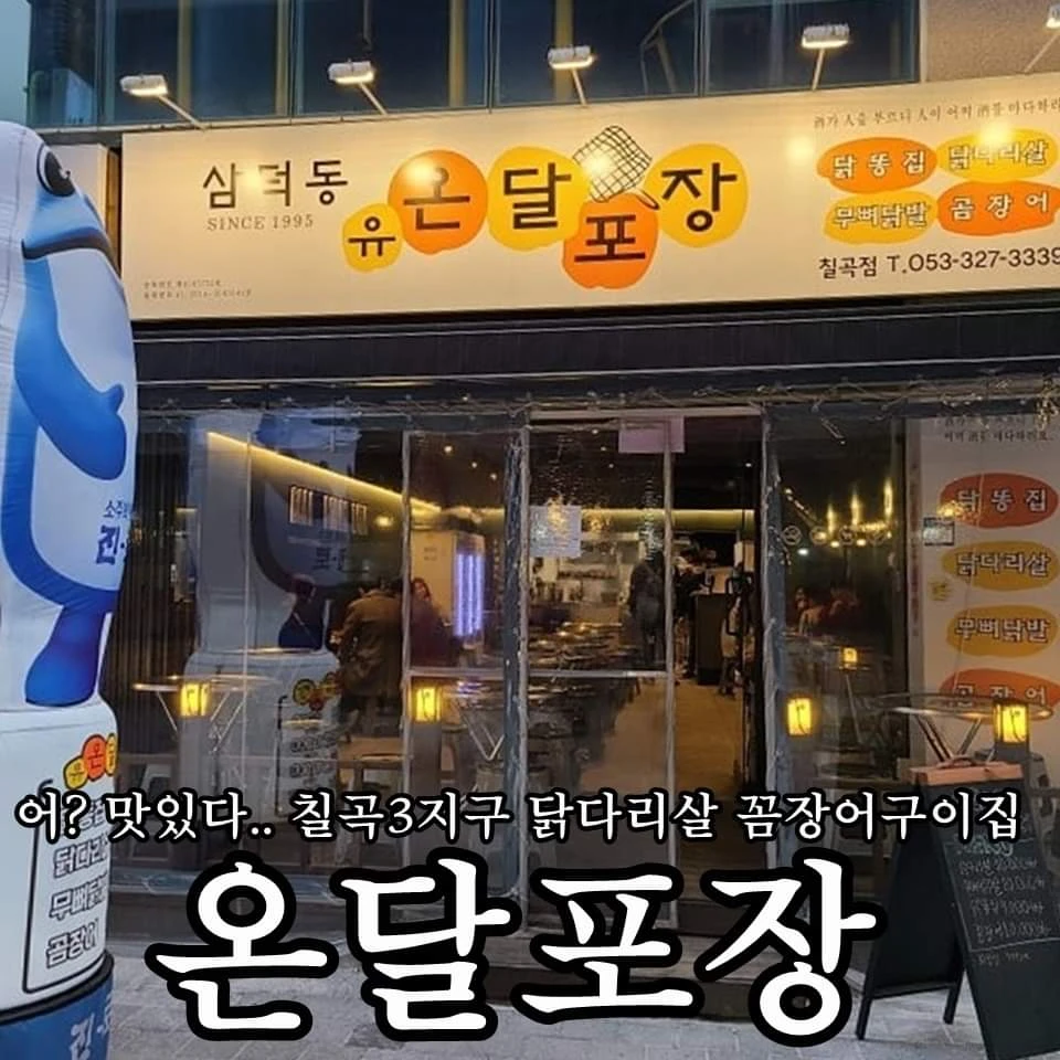 유온달포장
