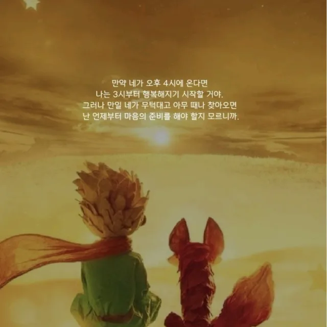 어린왕자