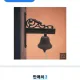 광교살이