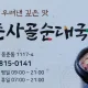 동춘