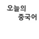 지은