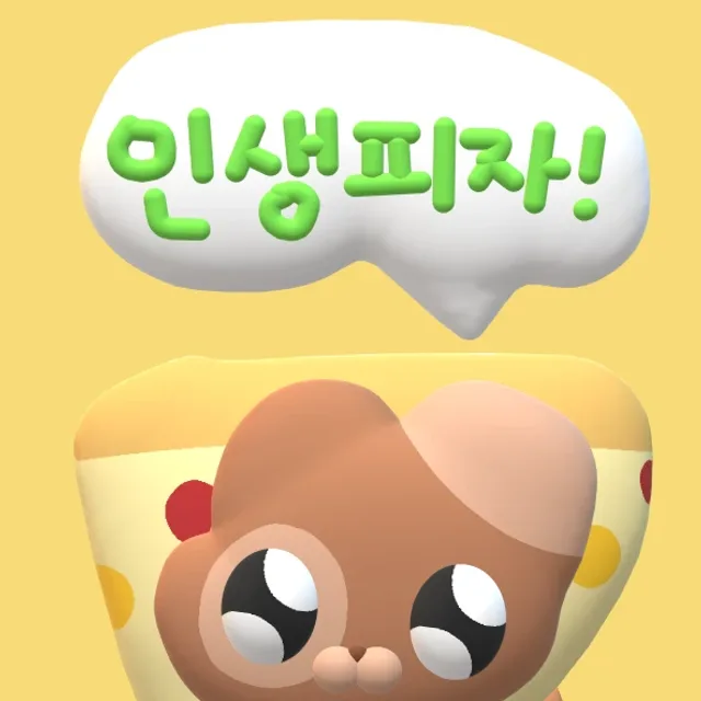 인생피자