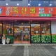 스타맨