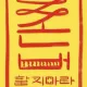 흔들흔들