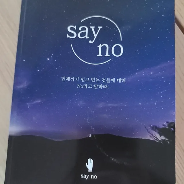 세이노의가르침