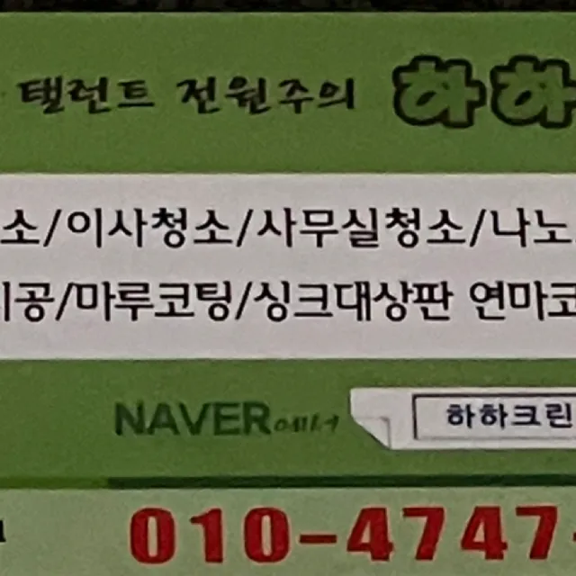 하하크린