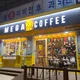 메가커피