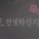 거대토끼