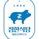정한식당
