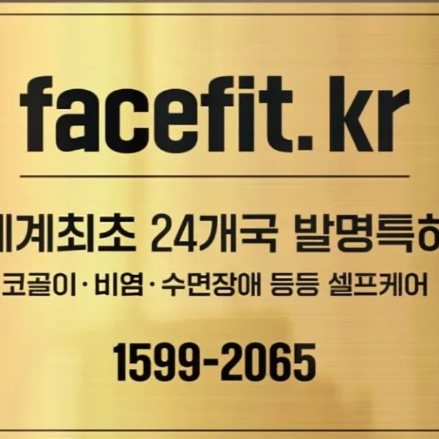 facefit바디닥터