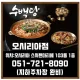수백당오시리아점