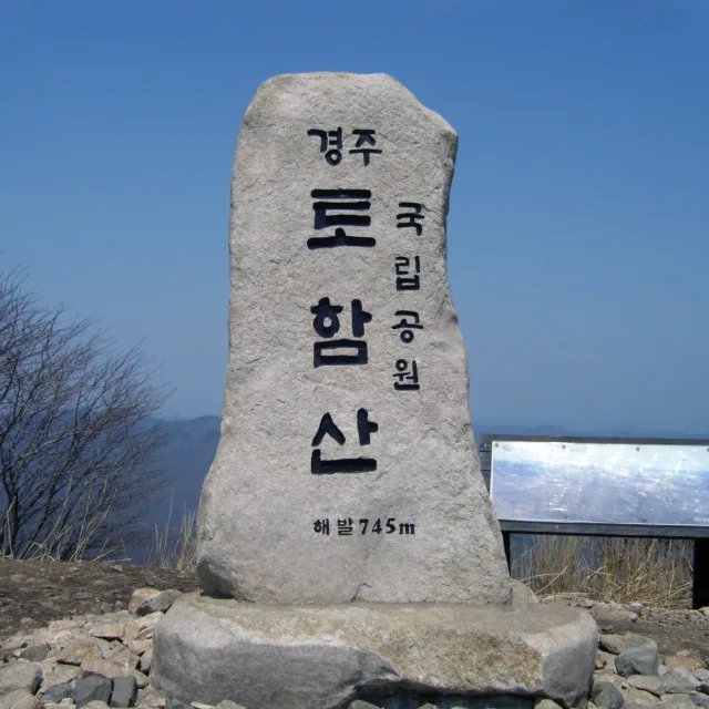 산이토하면토함산