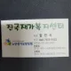 진국재가복지센터