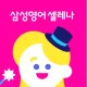 삼성영어광교새빛