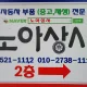 노아상사자동차부품골동품